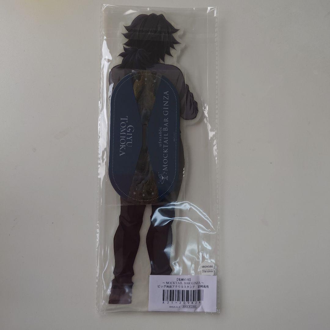 鬼滅の刃 モクテル ビッグ両面アクスタ 義勇