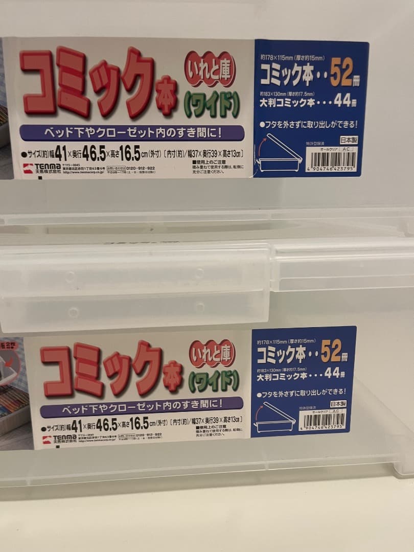 いれと庫15個A5コミックコミック（ワイド）雑誌文庫ビデオ新書TENMA 天馬