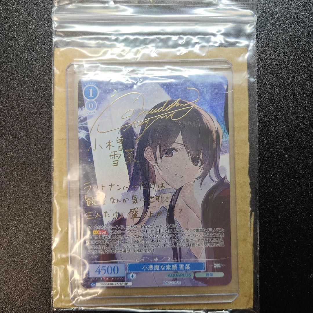 WS ヴァイスシュヴァルツ ロゼ 小悪魔な素顔 雪菜 SP サイン