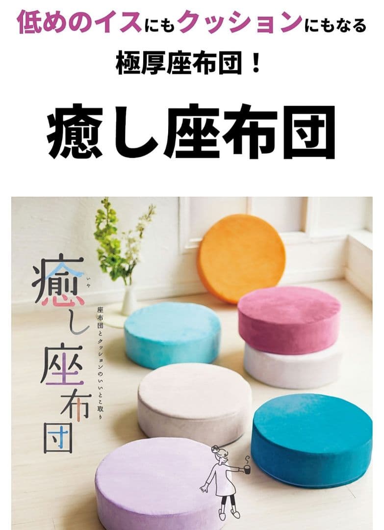 アサヒ軽金属　癒し座布団　低反発　高反発　クッション　丸型　オットマン　パステル