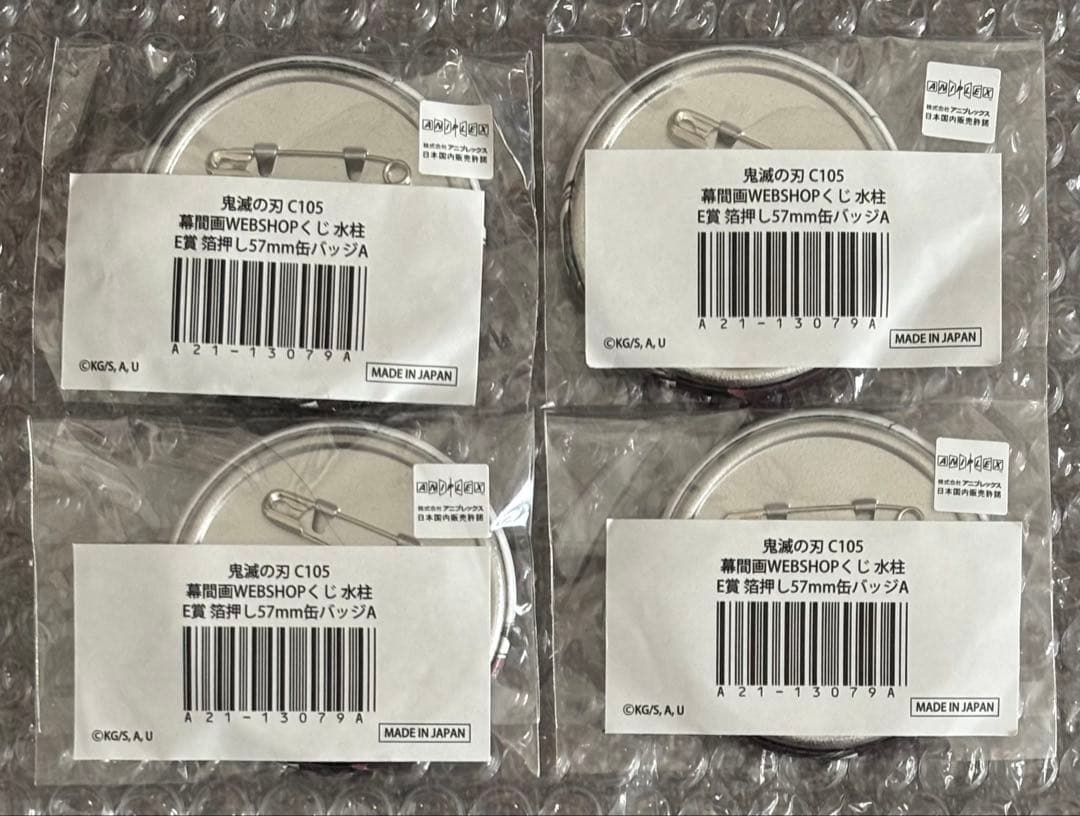 鬼滅の刃 C105 幕間画WEBSHOPくじ 水柱 冨岡義勇箔押し缶バッジ4個