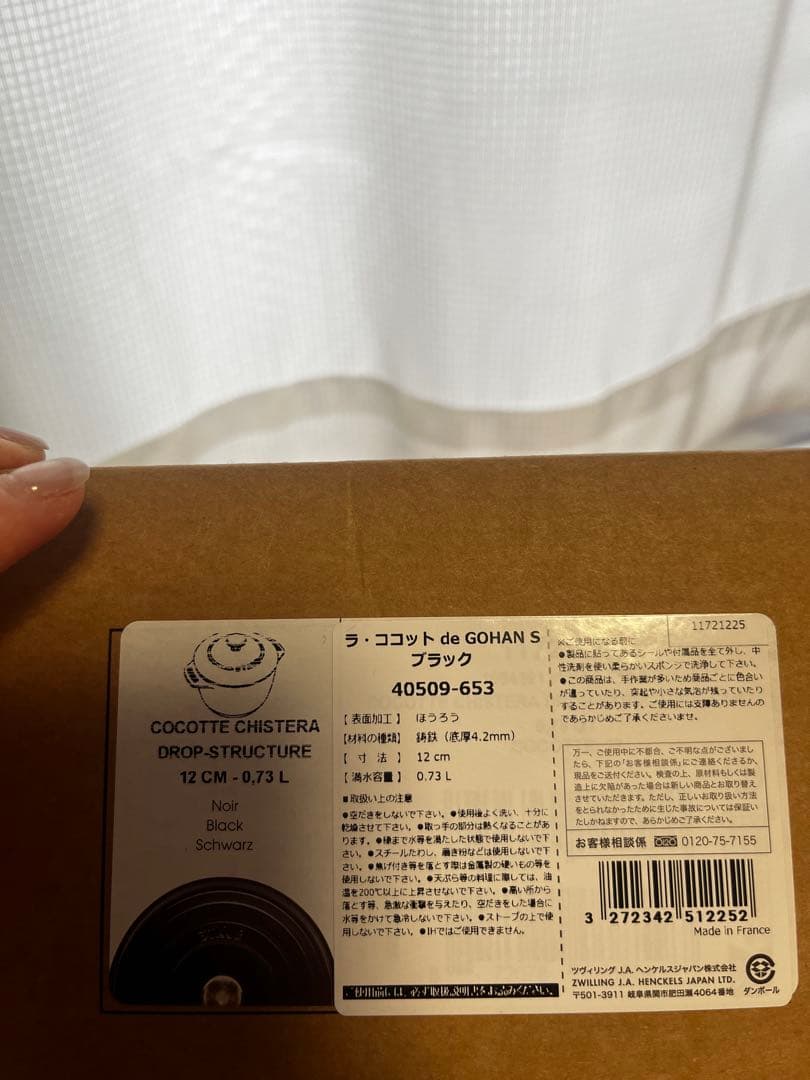 ラ・ココットdeGOHAN S ブラック フランス製 12インチ 鋳鉄　蓋付き