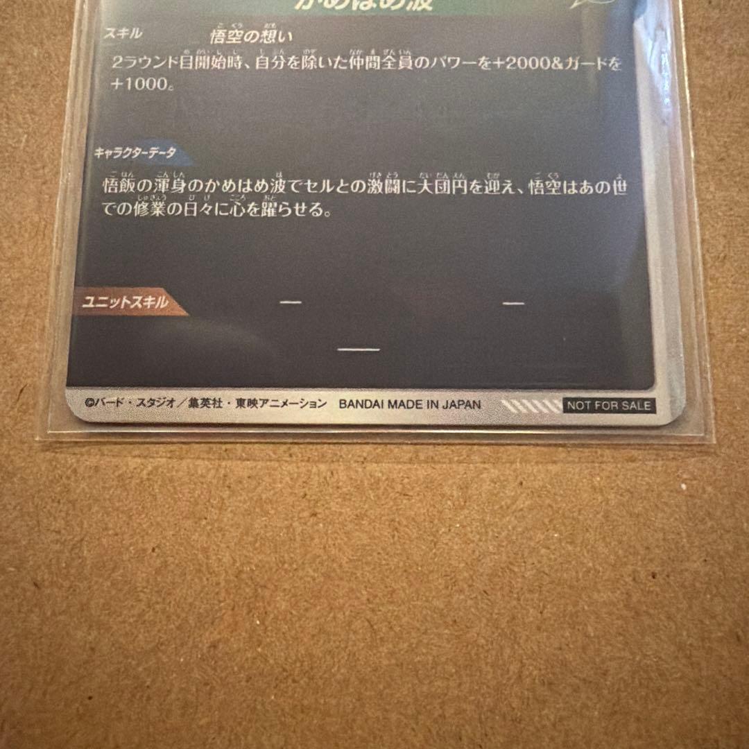 ドラゴンボールスーパーダイバーズ　プレバン　配布悟空　セット