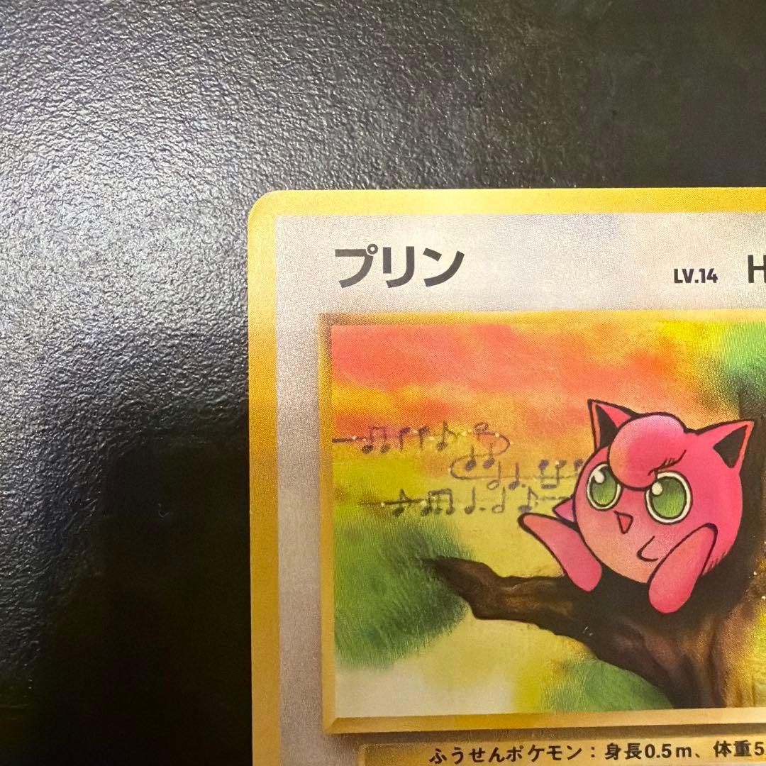 プリン ● 第2弾拡張パック ポケモンジャングル　旧裏