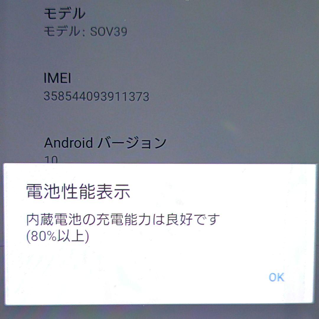 SONY スマートフォン ブラック XPERIA XZ3 SOV39