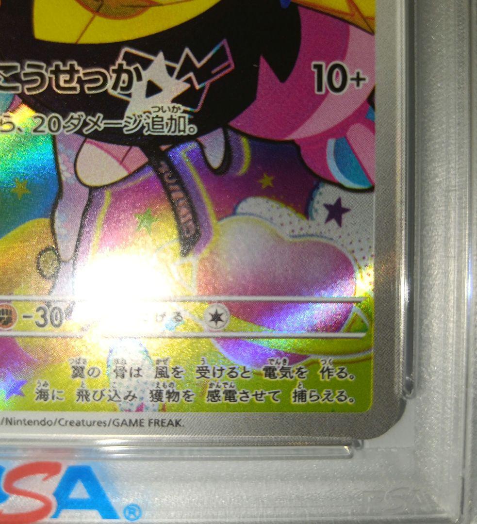 ナンジャモのカイデン プロモ PSA10 連番