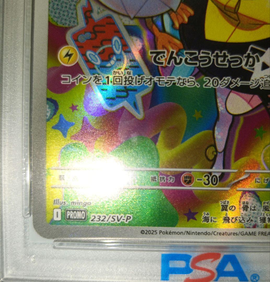 ナンジャモのカイデン プロモ PSA10 連番