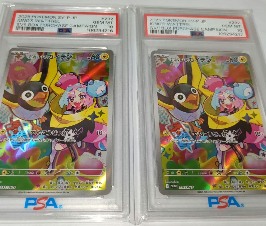 ナンジャモのカイデン プロモ PSA10 連番