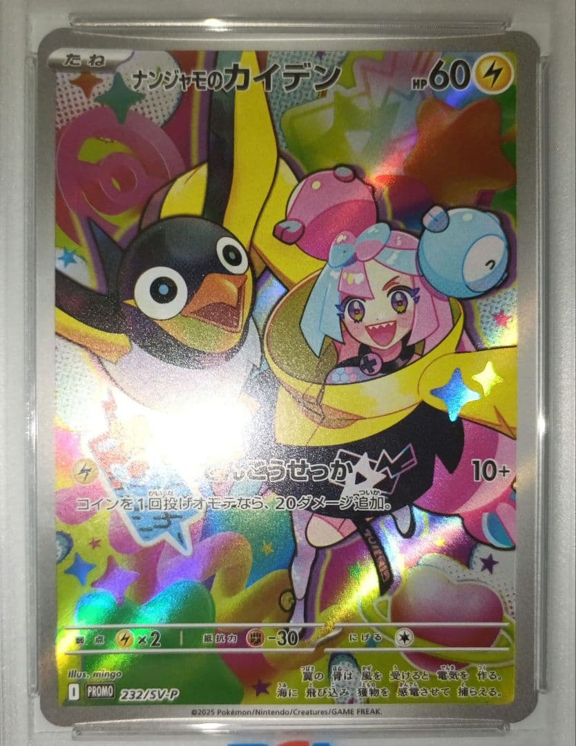ナンジャモのカイデン プロモ PSA10 連番