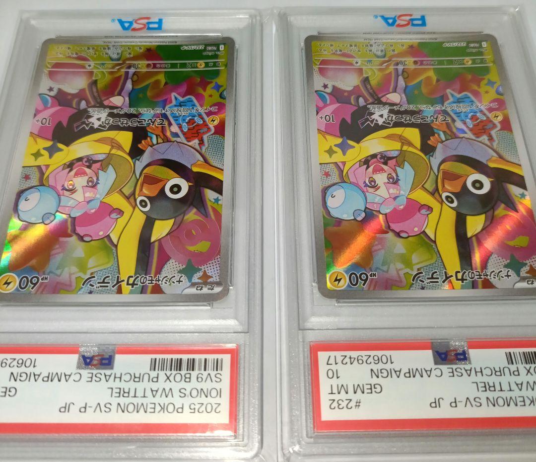 ナンジャモのカイデン プロモ PSA10 連番