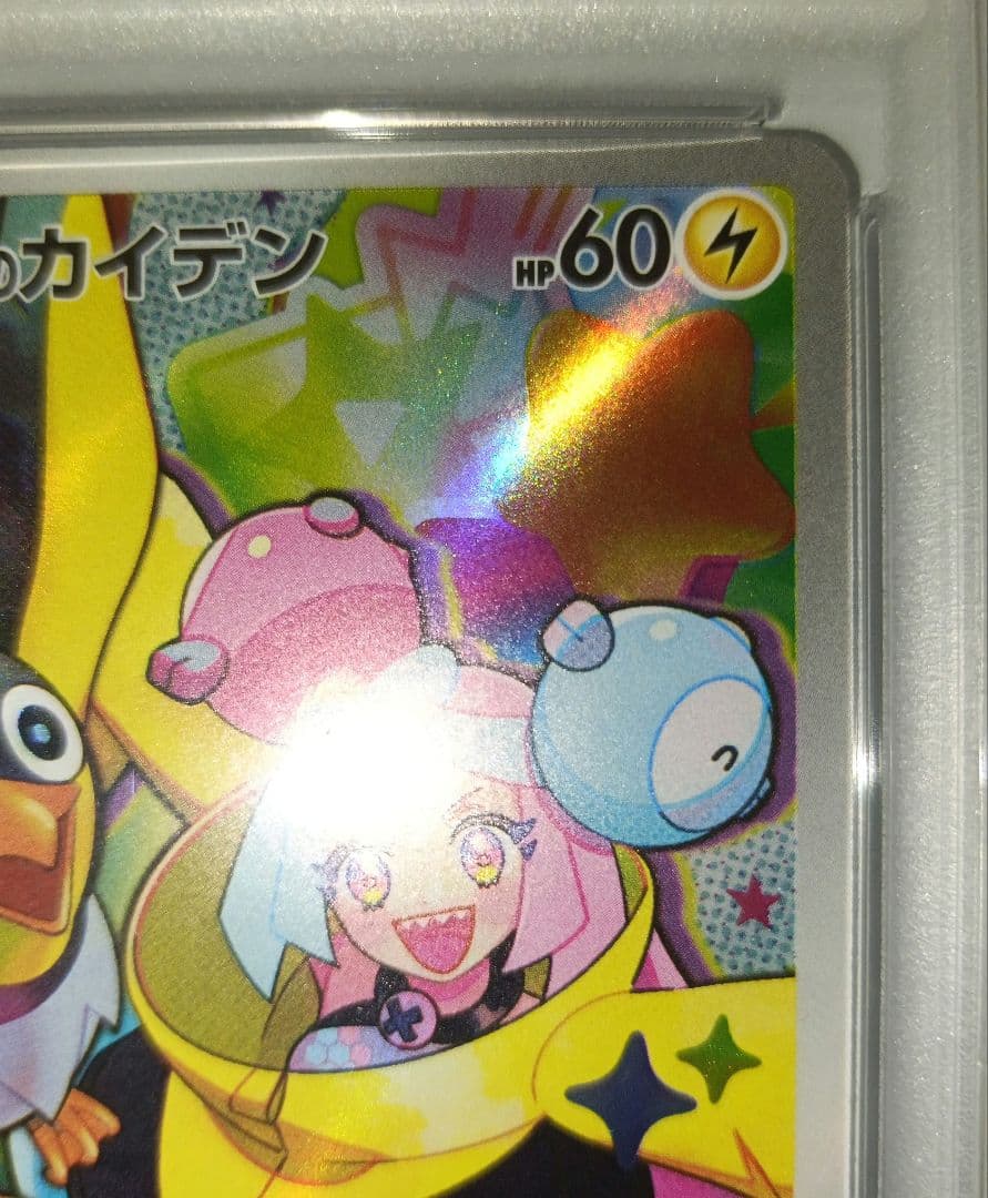 ナンジャモのカイデン プロモ PSA10 連番