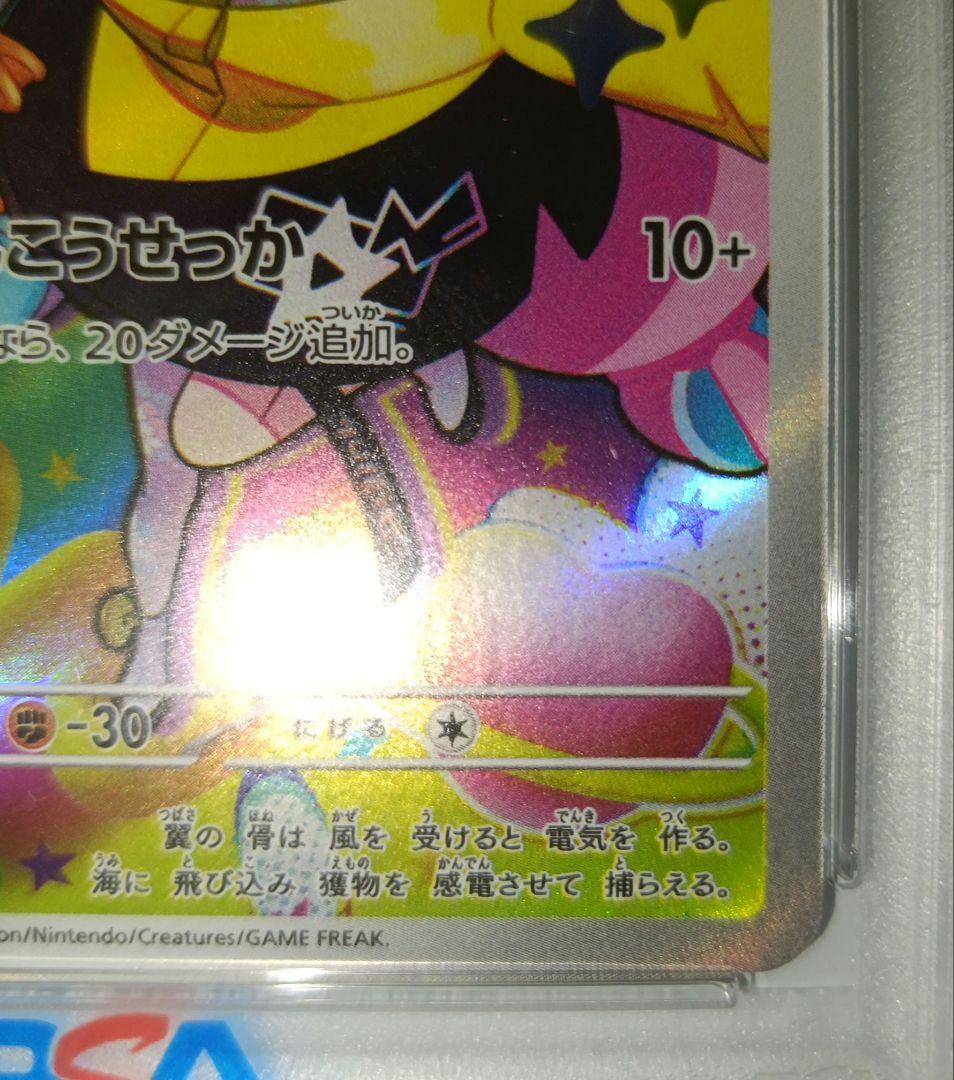 ナンジャモのカイデン プロモ PSA10 連番