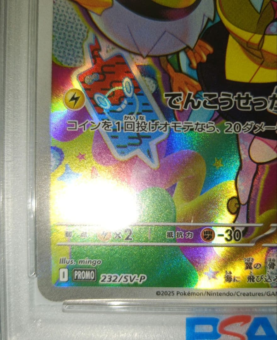 ナンジャモのカイデン プロモ PSA10 連番