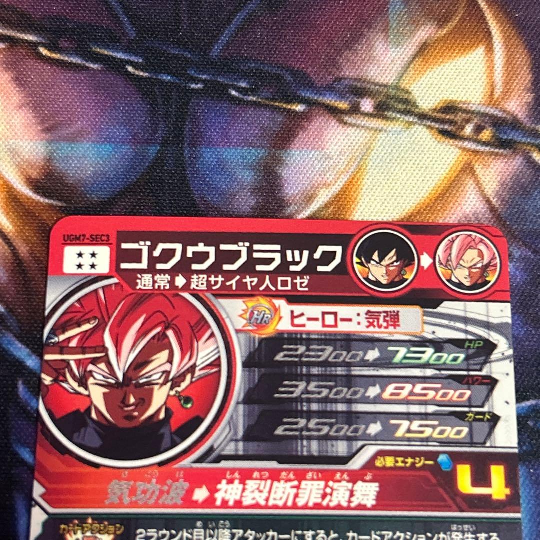 1163 ドラゴンボールヒーローズ　SDBH ugm7-sec3 ゴクウブラック