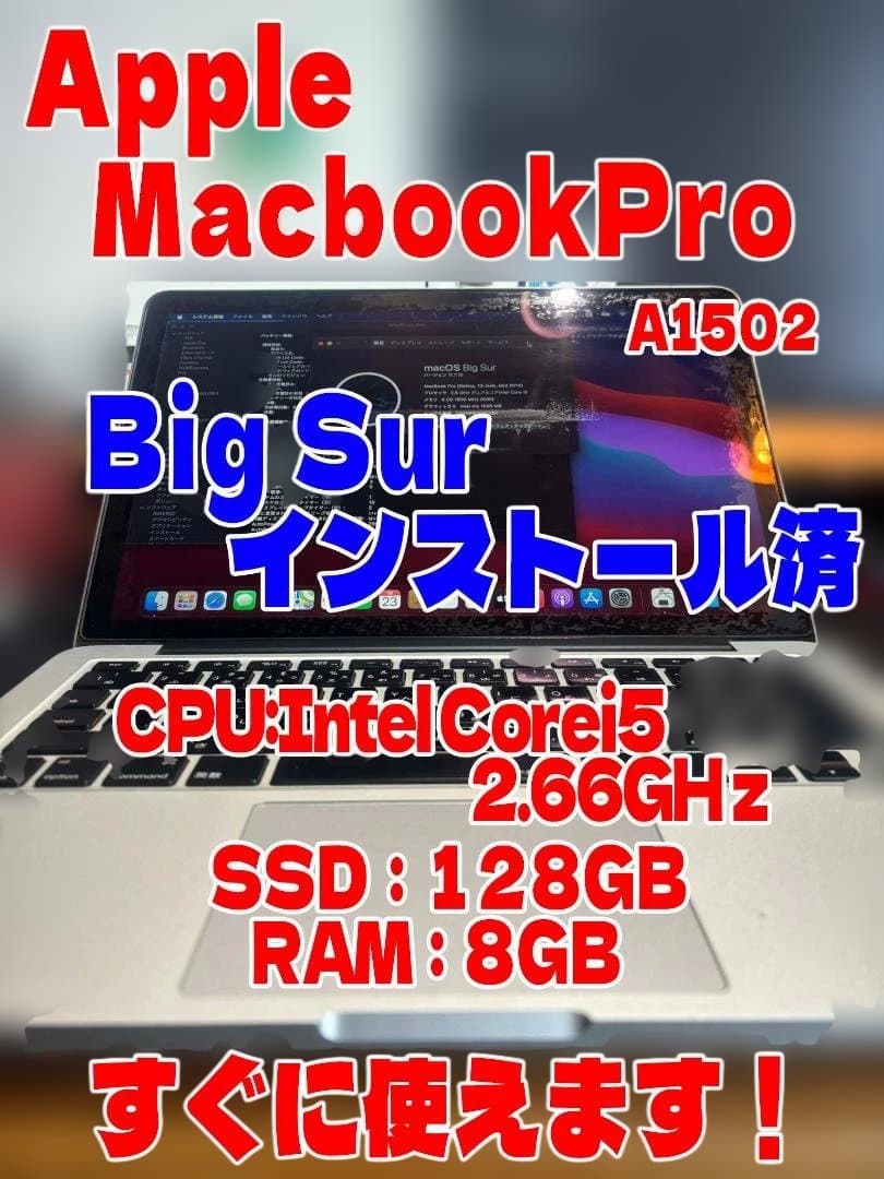 Apple MacbookPro A1502　Corei5・8GB・128GB
