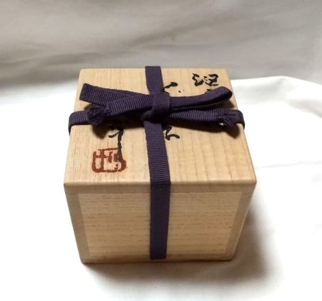 【西岡小十】 斑唐津 ぐい呑み 共箱