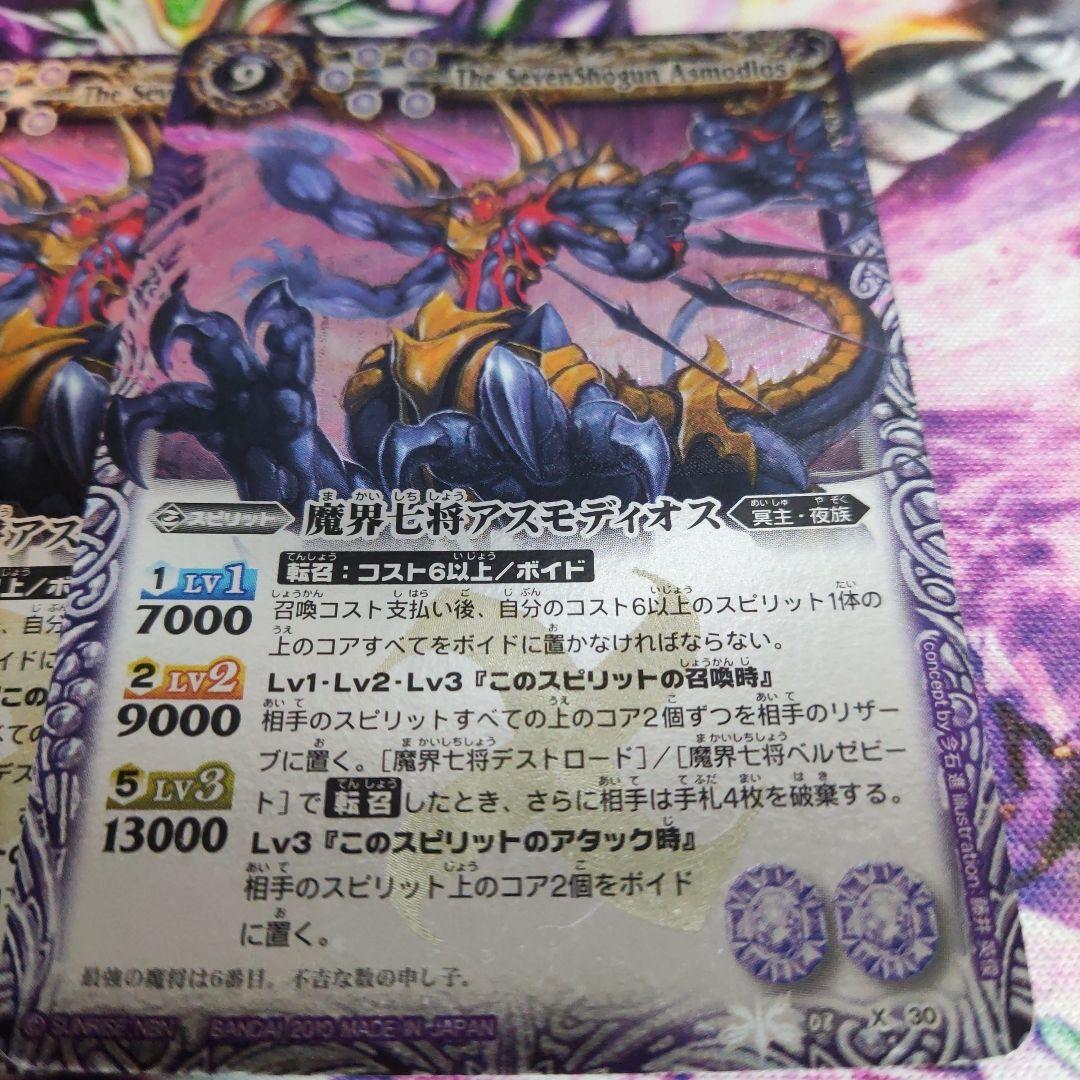 魔界七将アスモディオス　初期レリーフ