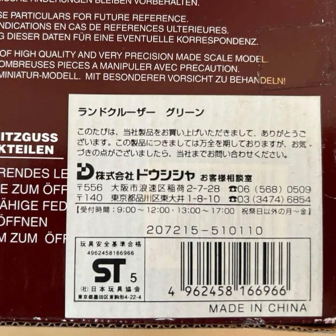 新品未使用 トヨタランクル80 1/18 Road Legends 絶版 LHD