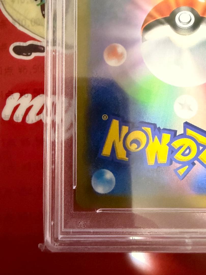 ピカチュウV PSA10 CSR S8b VMAXクライマックス 222/184