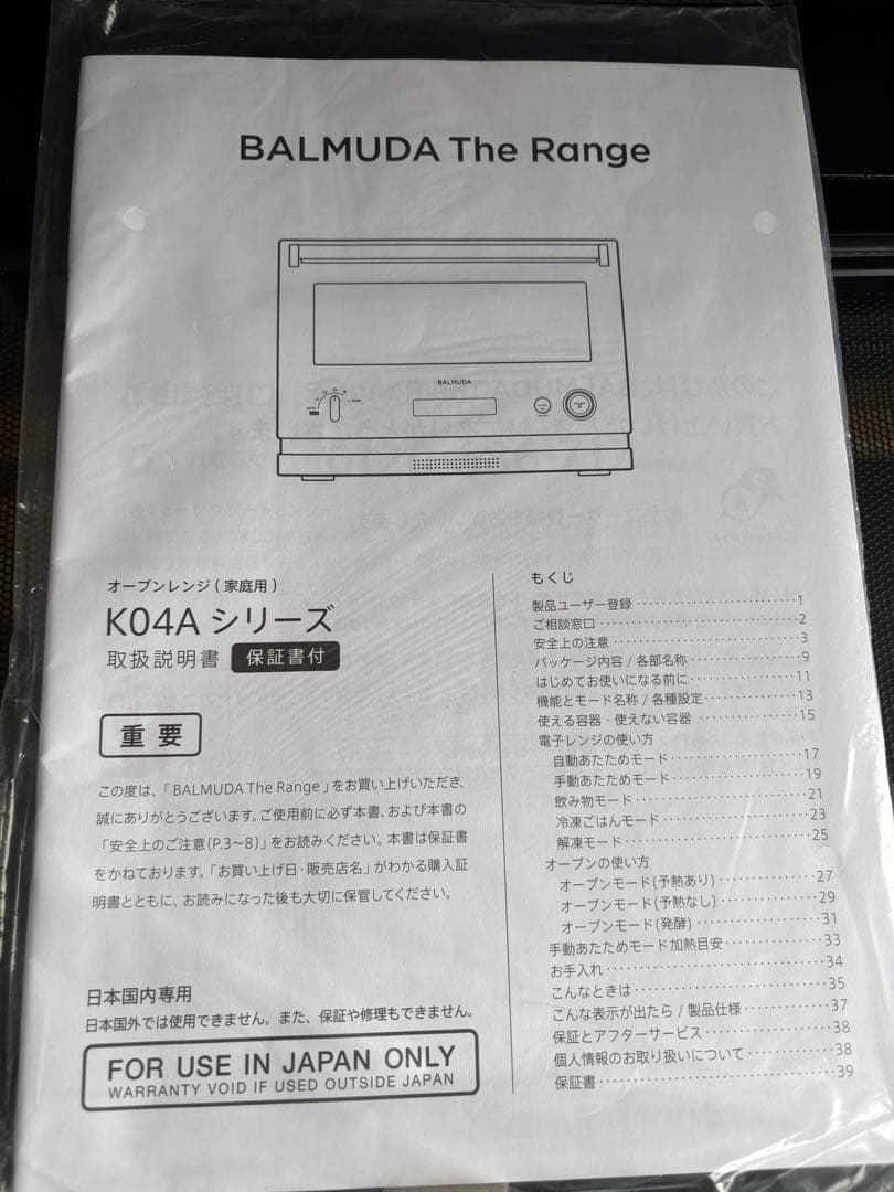 BALMUDA オーブンレンジ
