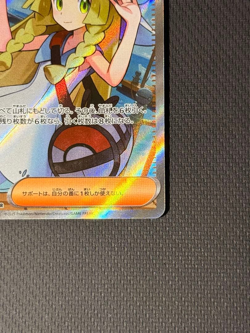 【高騰中】リーリエの決心 SAR&SR 2枚セット まとめ売り