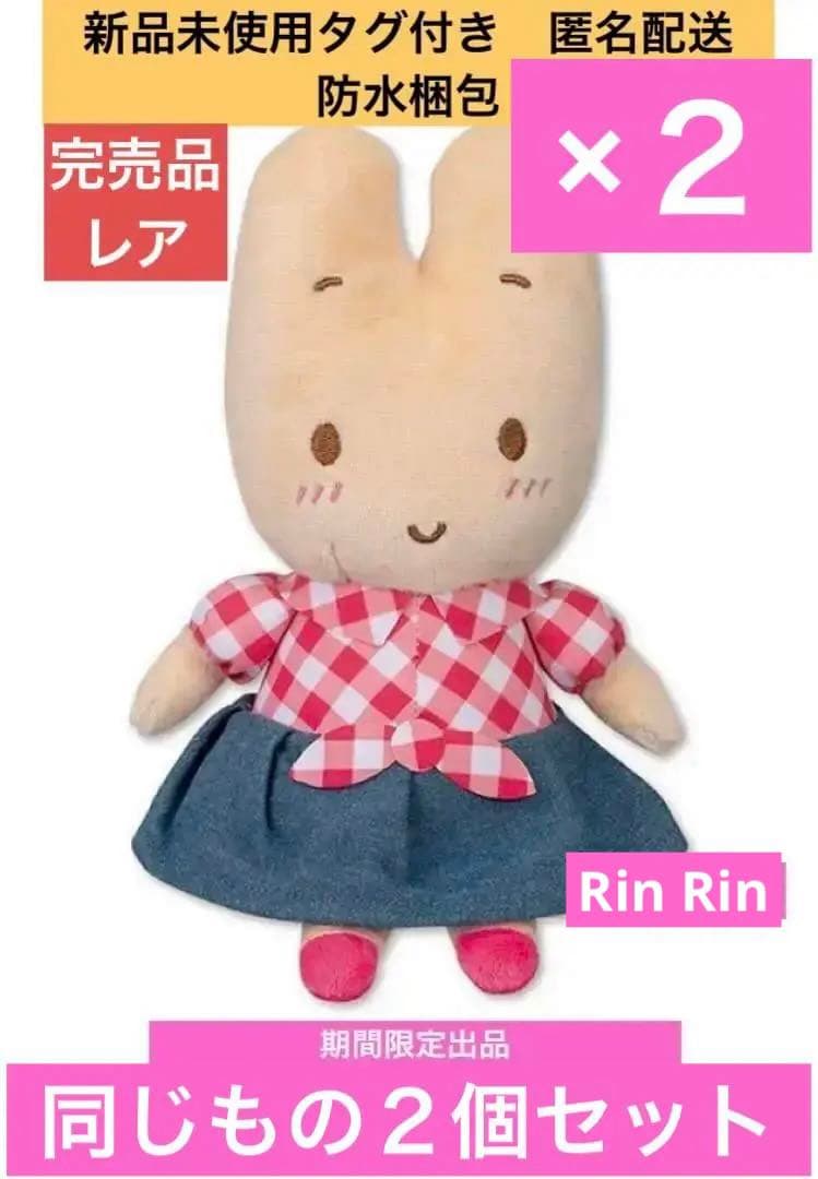 【新品タグ付き】大幅値下げ　マロンクリーム　ぬいぐるみ　２個セット　Sanrio