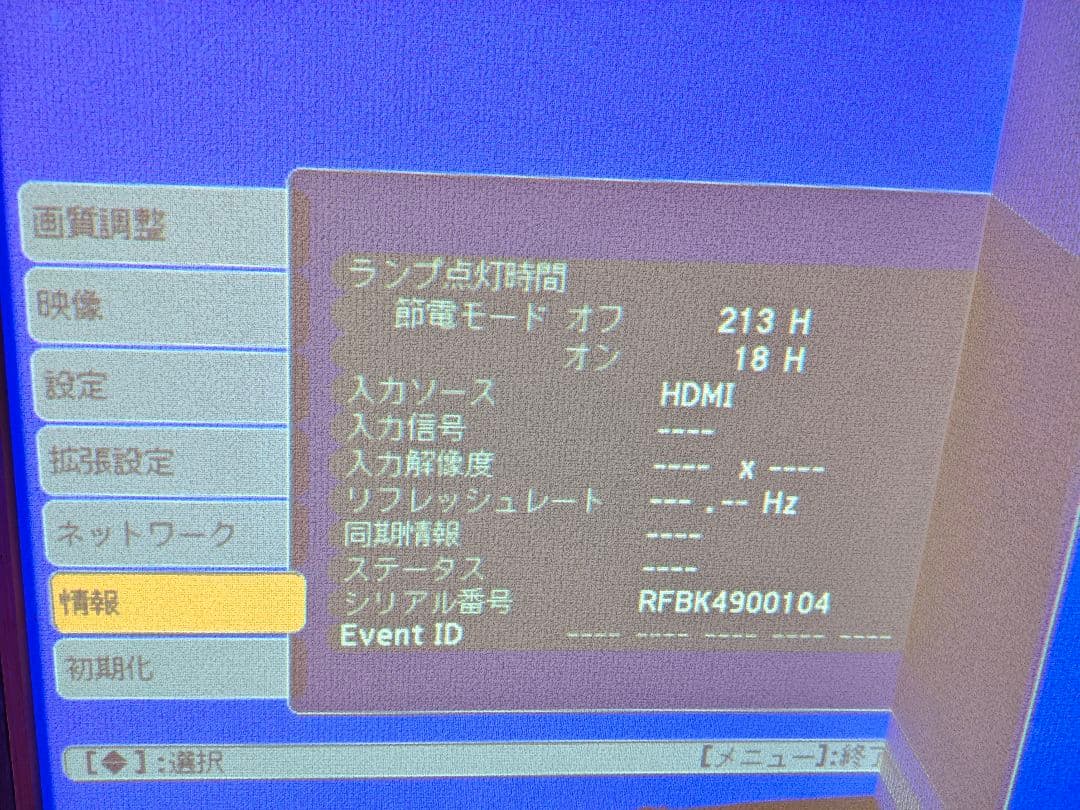 EPSON EB-1761W ランプ使用231時間 動作確認済み