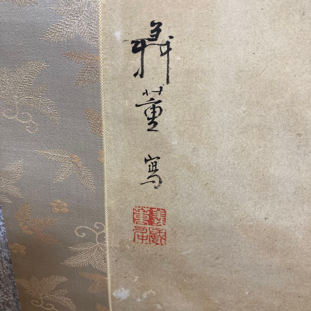 柴田 義董（しばた ぎとう) 猟夫図　掛軸　掛け軸　古美術　骨董品