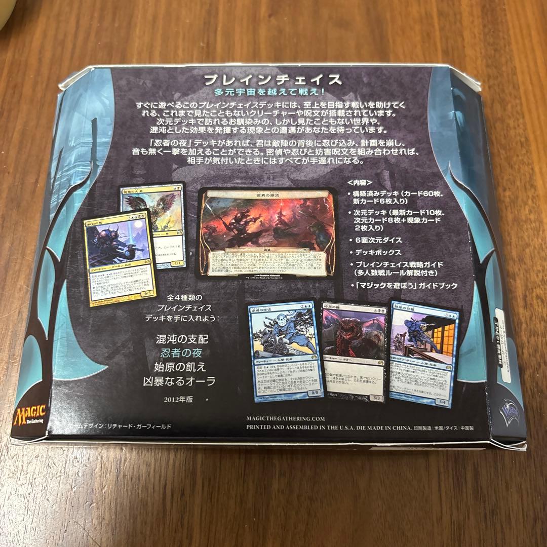 プレインチェイス 構築済みデッキ 忍者の夜/Night of the Ninja