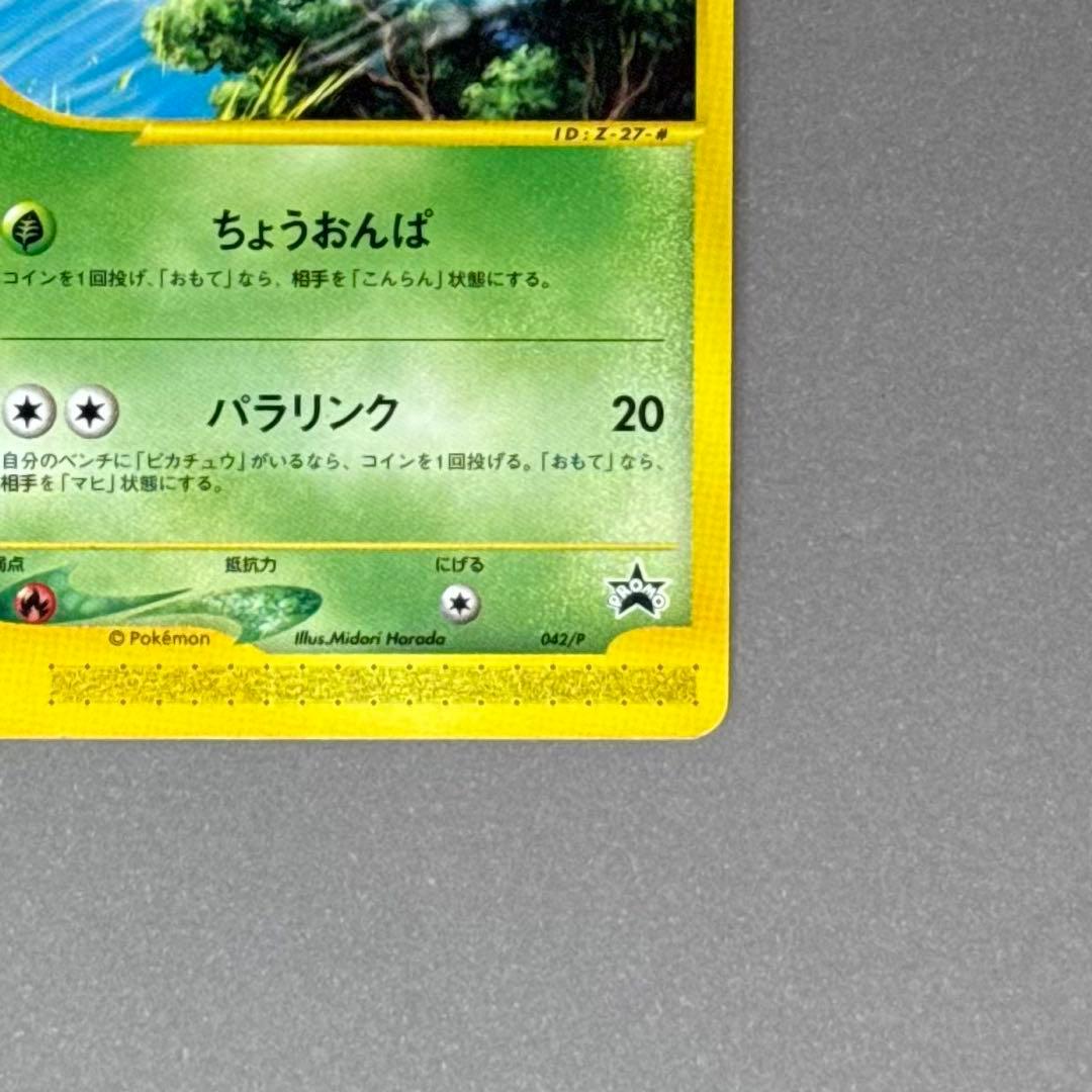 ポケモンカード セレビィ プロモ eシリーズ