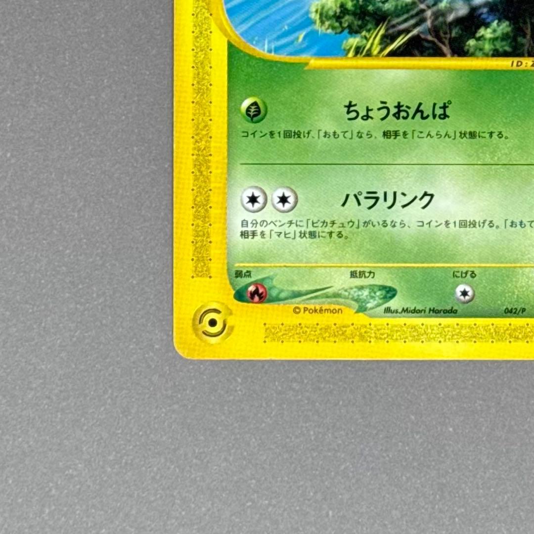 ポケモンカード セレビィ プロモ eシリーズ