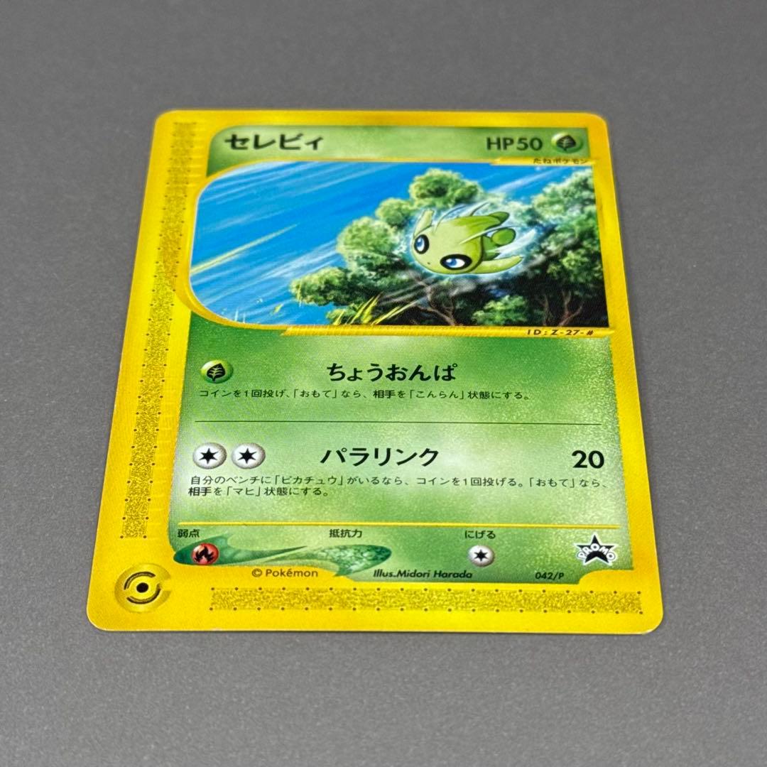 ポケモンカード セレビィ プロモ eシリーズ