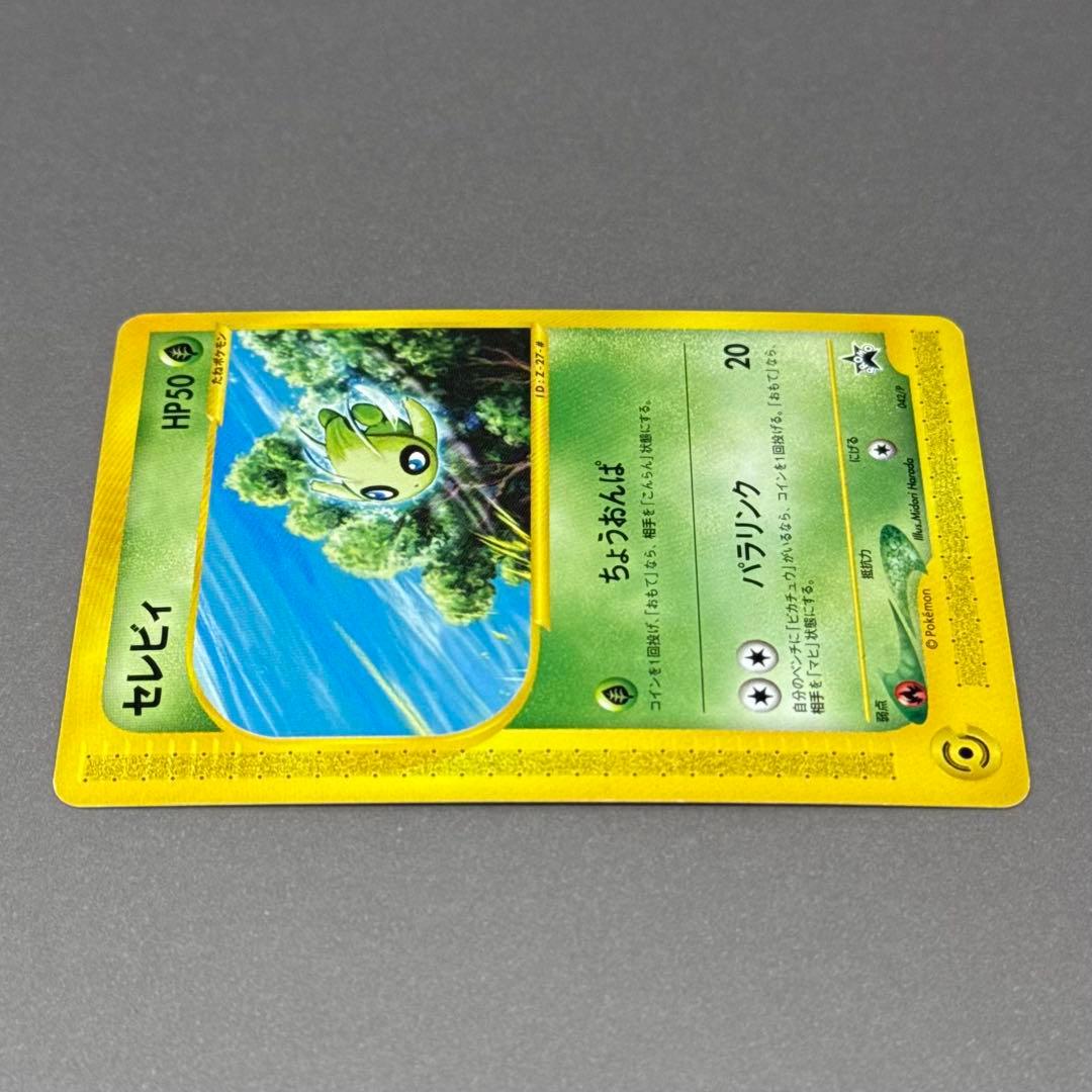 ポケモンカード セレビィ プロモ eシリーズ