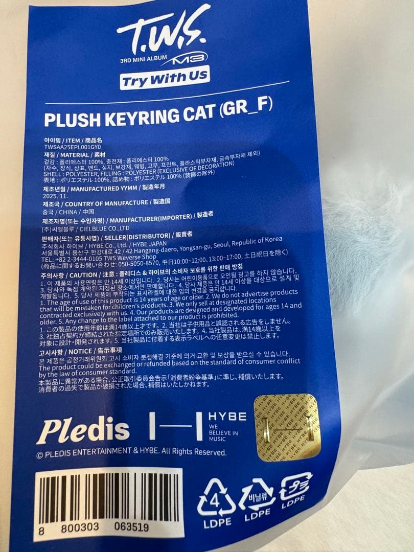 TWSトゥニャンイTRY WITH US PLUSH KEYRING (CAT)
