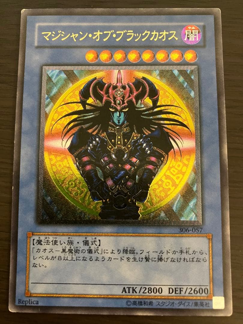 遊戯王　マジシャンオブブラックカオス　レリーフ　アルティメットレア306-507