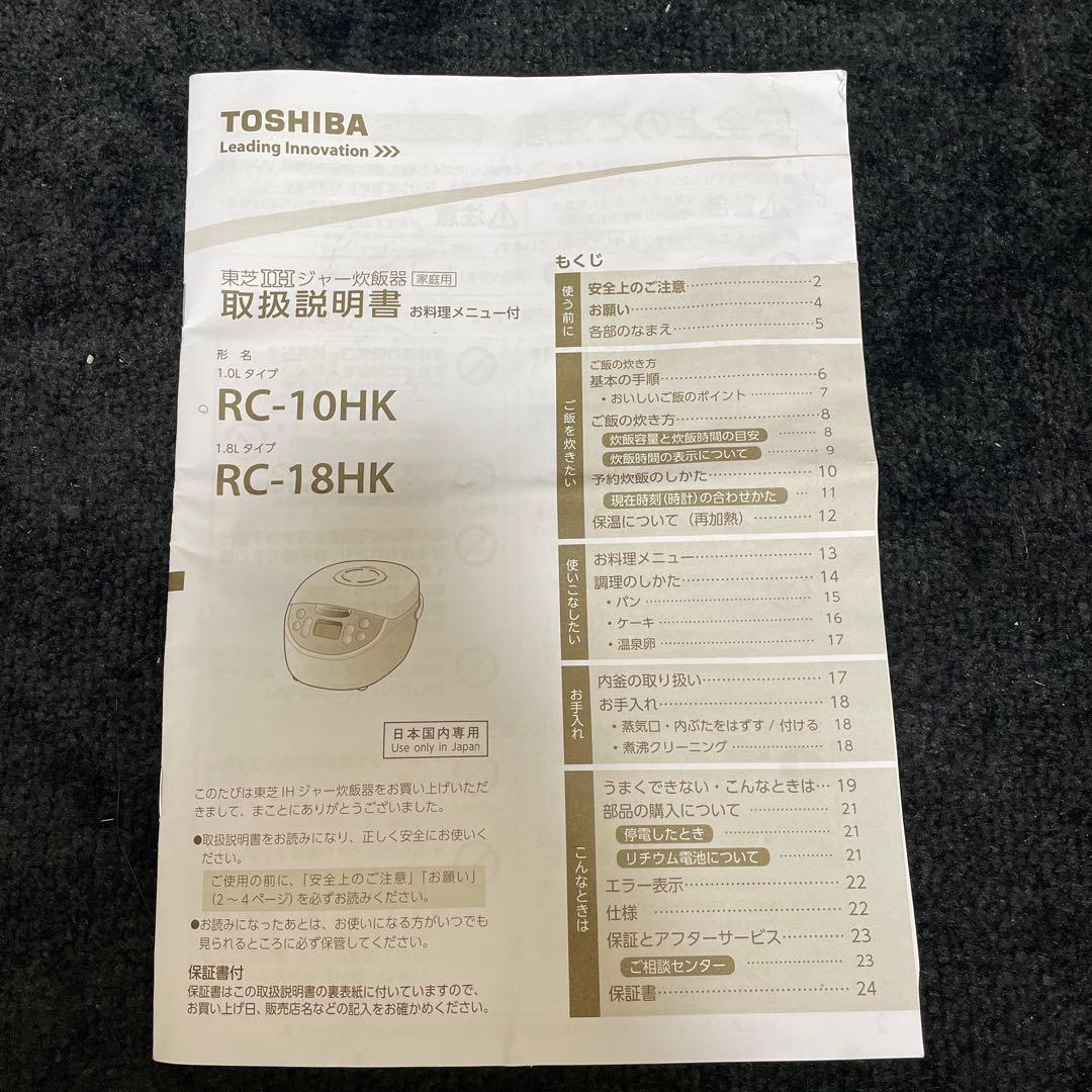 TOSHIBA RC-10HK IH炊飯器　美品