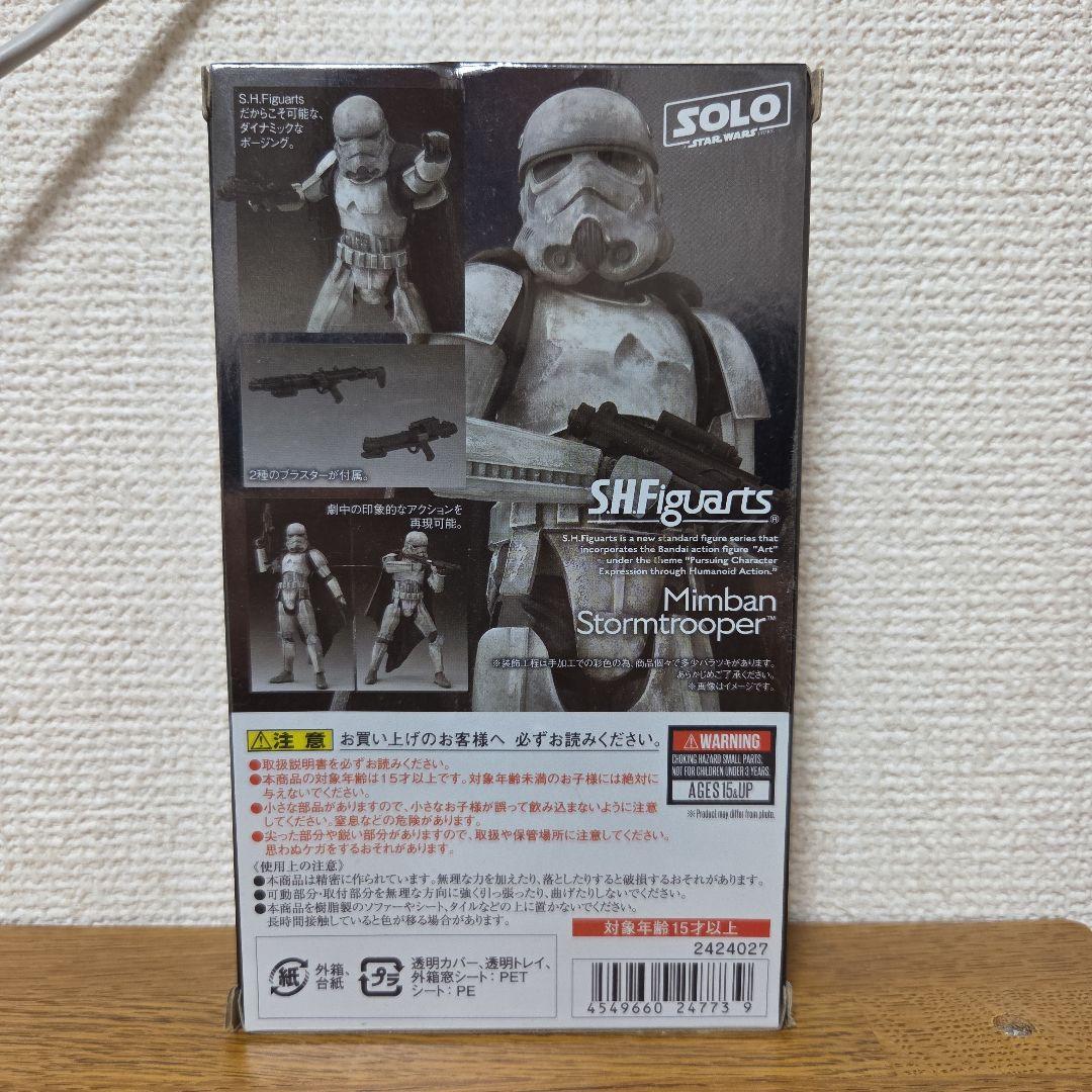 S.H.Figuarts ミンバン・ストームトルーパー 「ハン・ソロ/スター・…