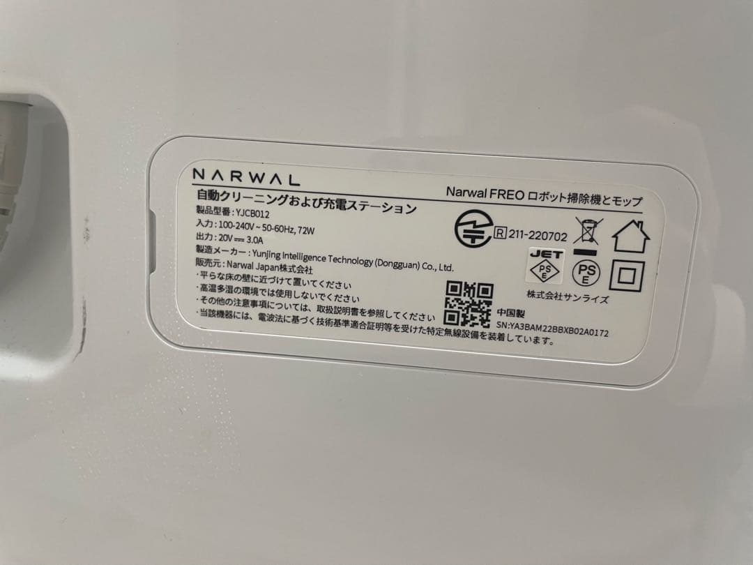 Narwal Freo ナーワルフレオ ロボット掃除機