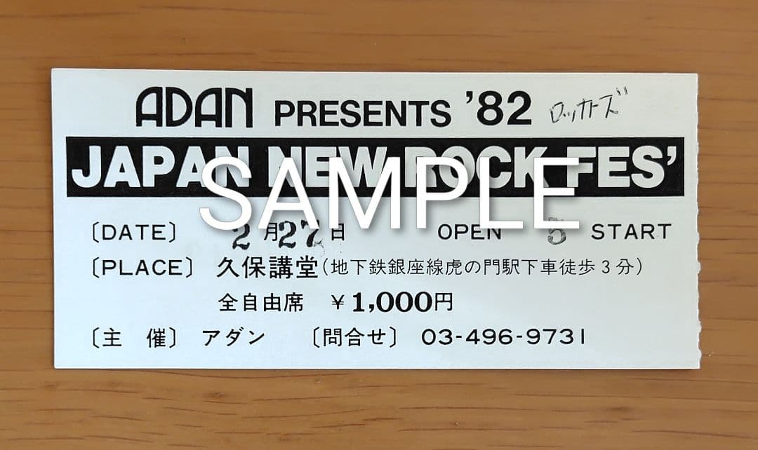 使用済みチケット半券・TH eROCKERS / 他