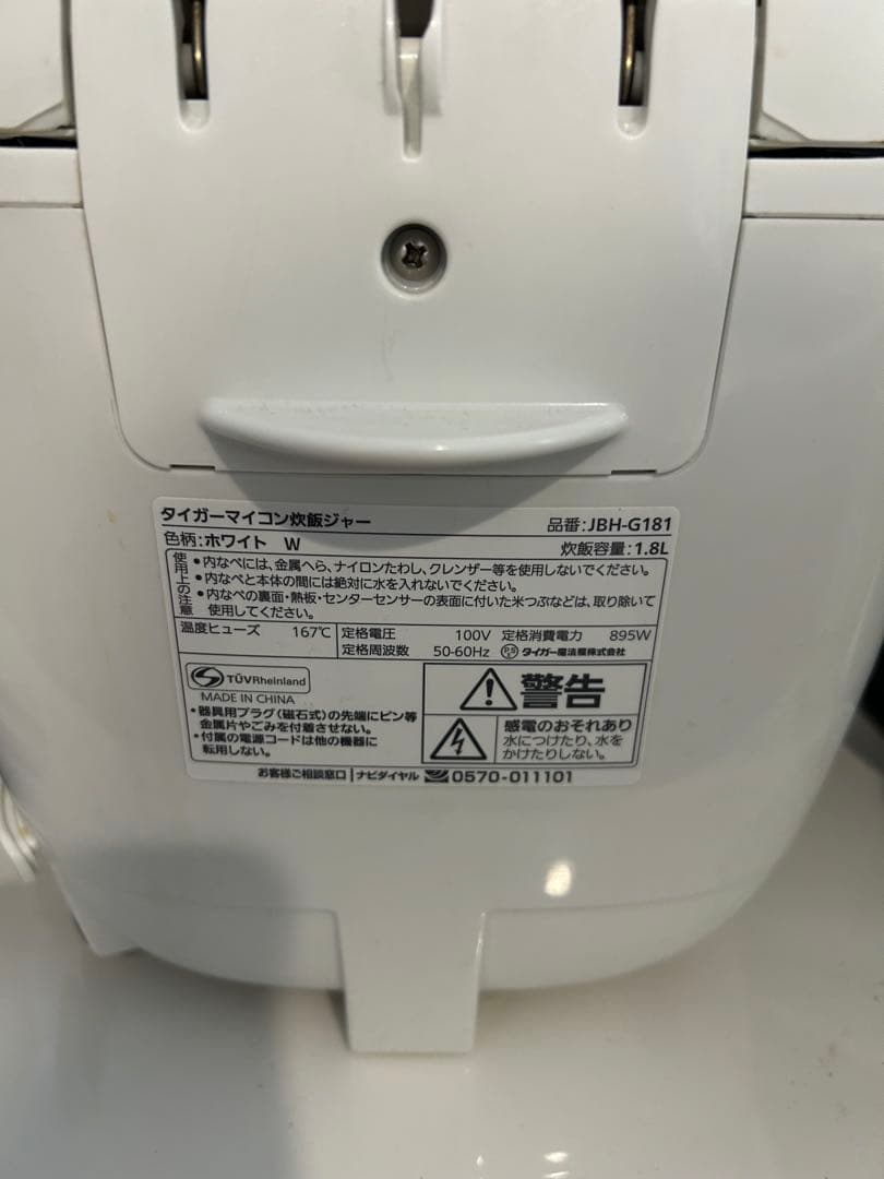 タイガー　マイコン炊飯器 1升炊き 炊きたて JBH-G181-W 2020年製