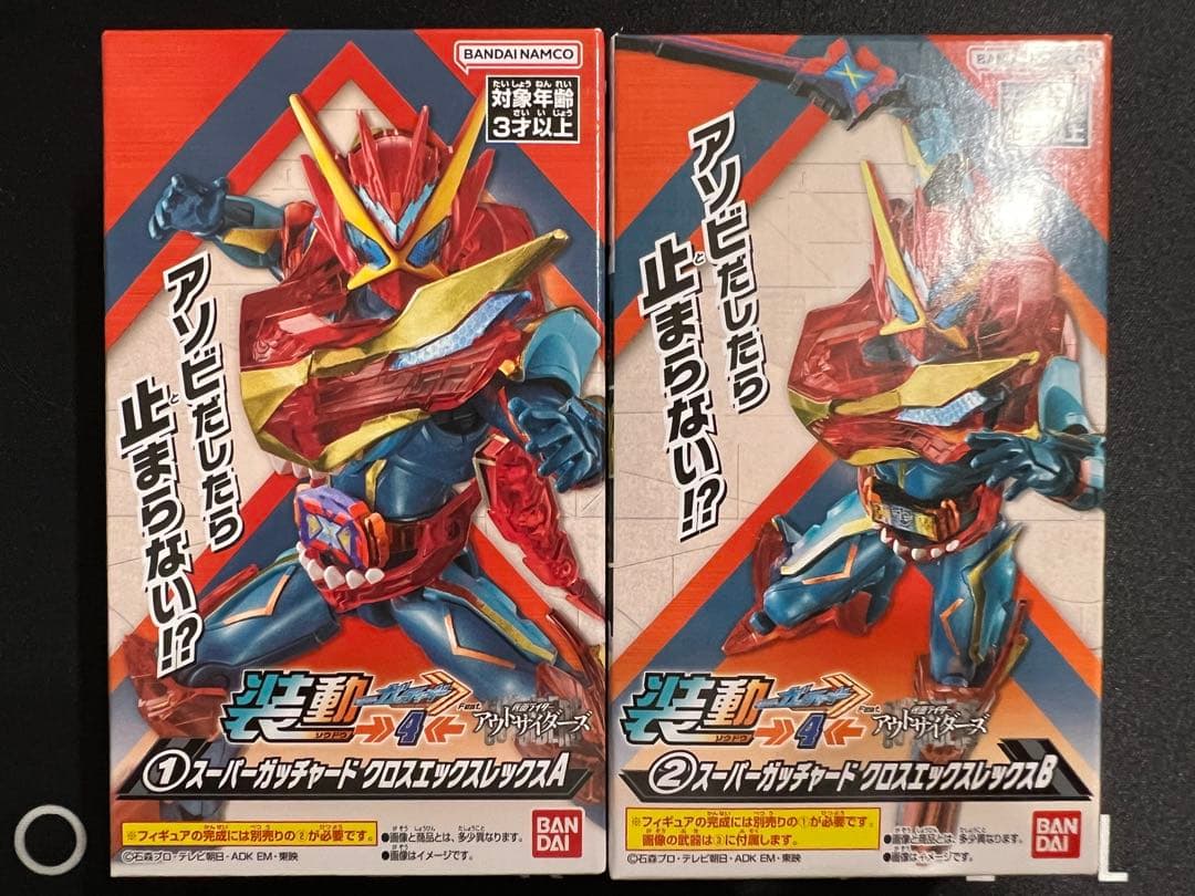 【装動】ガッチャードまとめ売り