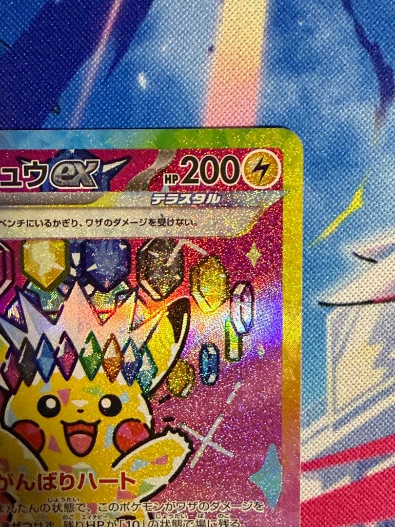 j*y様 ピカチュウ ex sar 美品