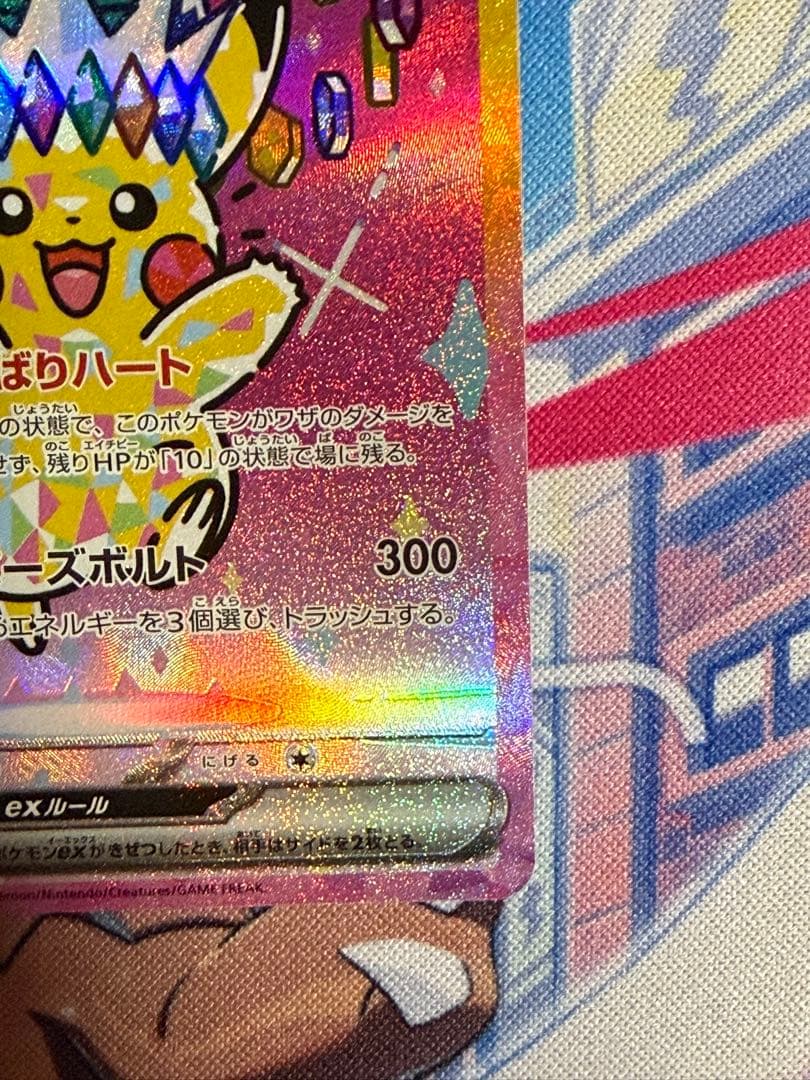 j*y様 ピカチュウ ex sar 美品
