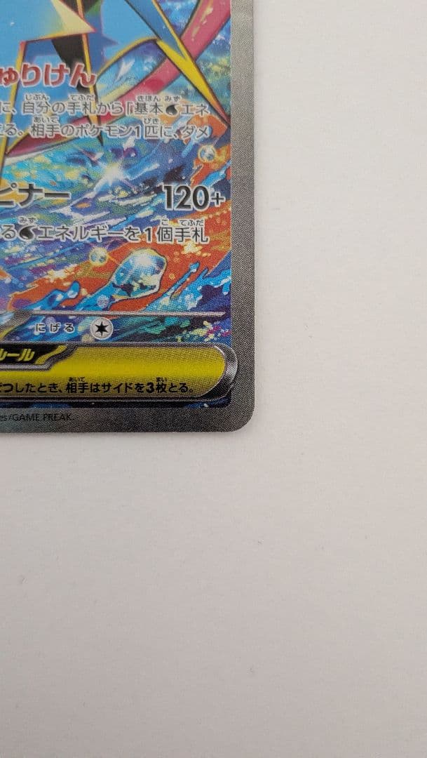 メガゲッコウガex、SAR　ニンジャスピナー　 ポケモンカード