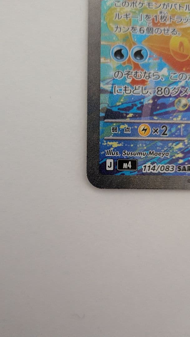 メガゲッコウガex、SAR　ニンジャスピナー　 ポケモンカード