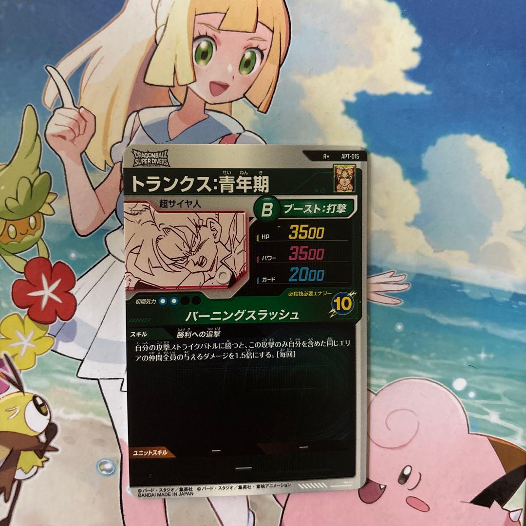 ドラゴンボールスーパーダイバーズ　トランクス青年期 パラレル　APT-015