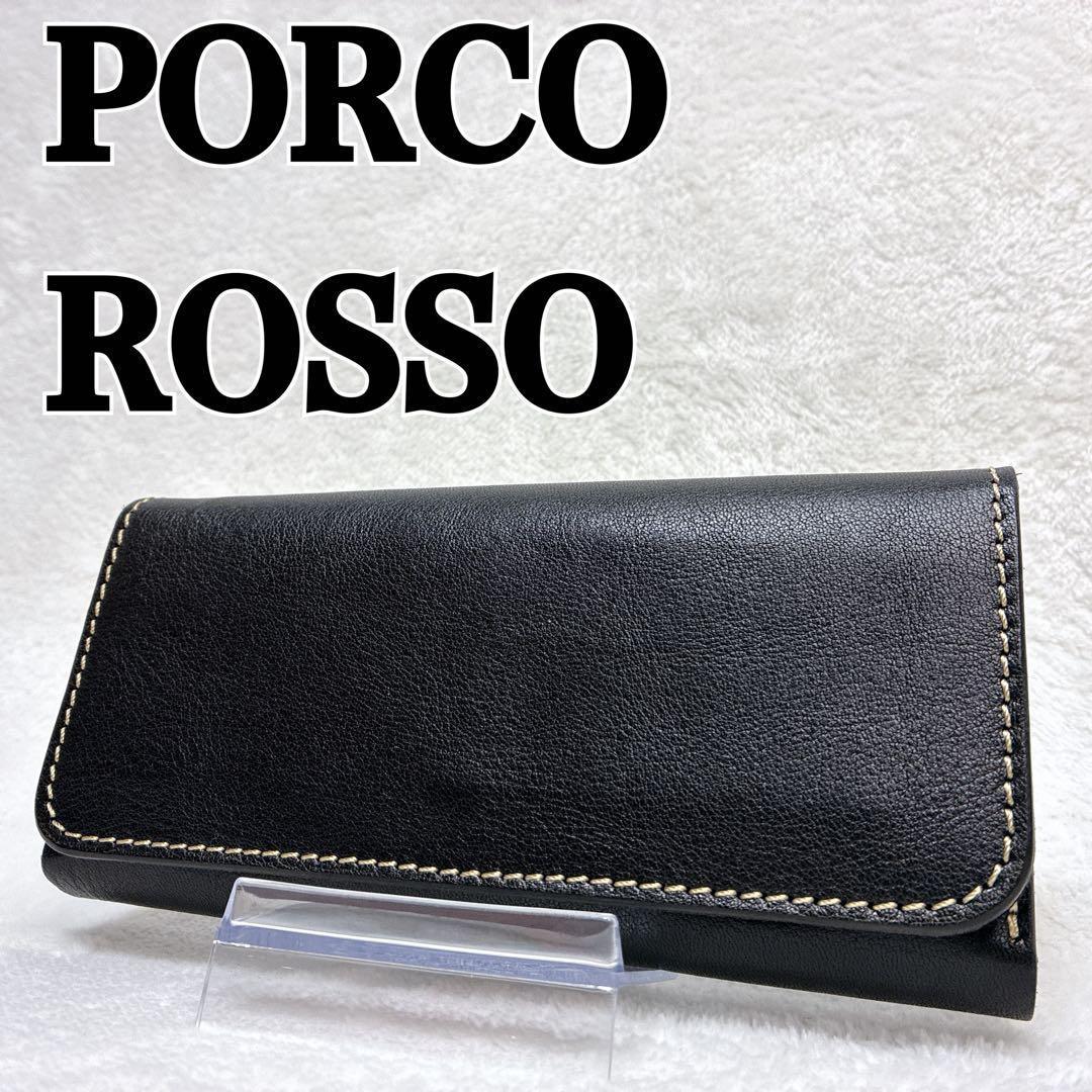 ⭐️未使用級⭐️ ポルコロッソPORCO ROSSO 長財布 ブラック　レザー
