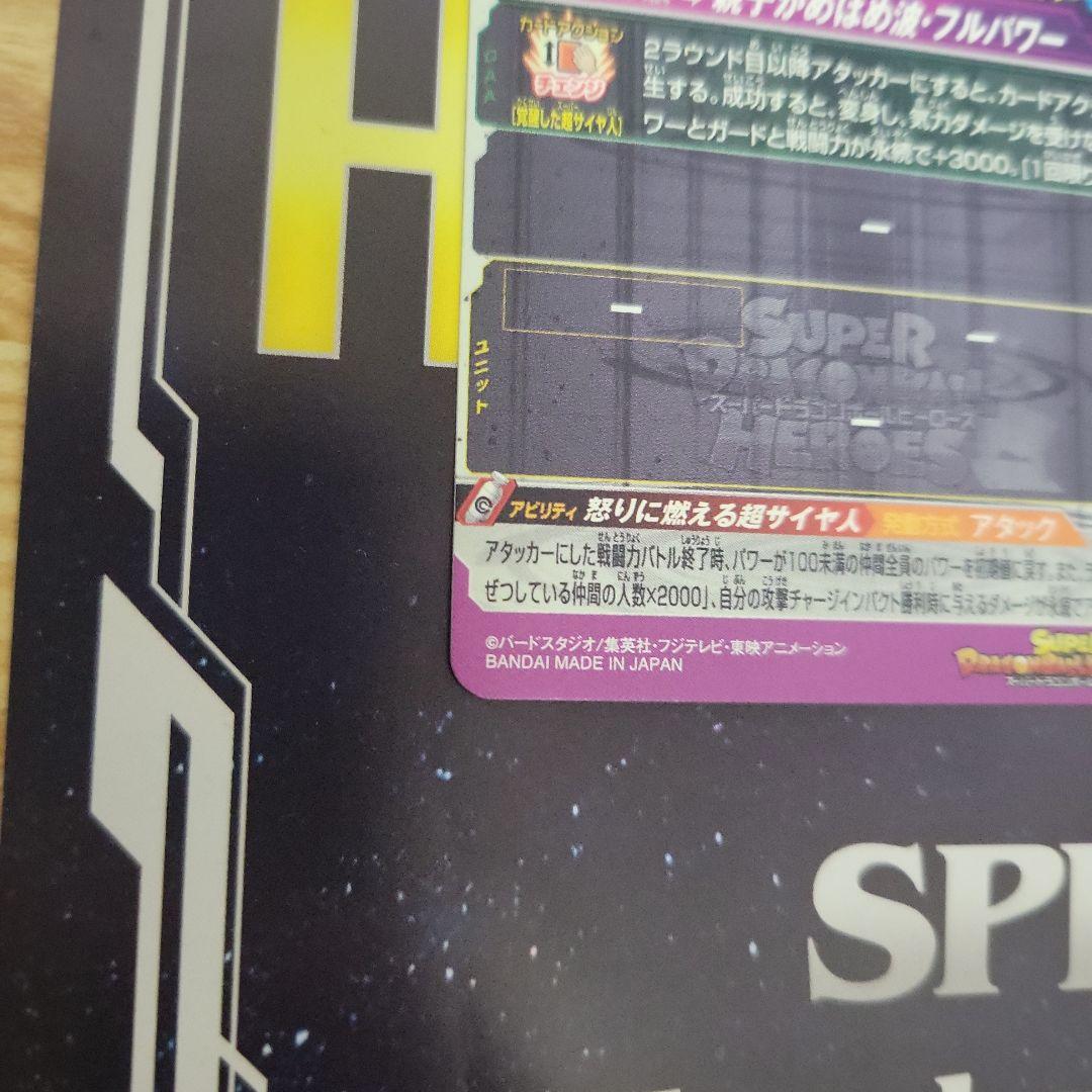 スーパードラゴンボールヒーローズ 孫悟飯 URセット