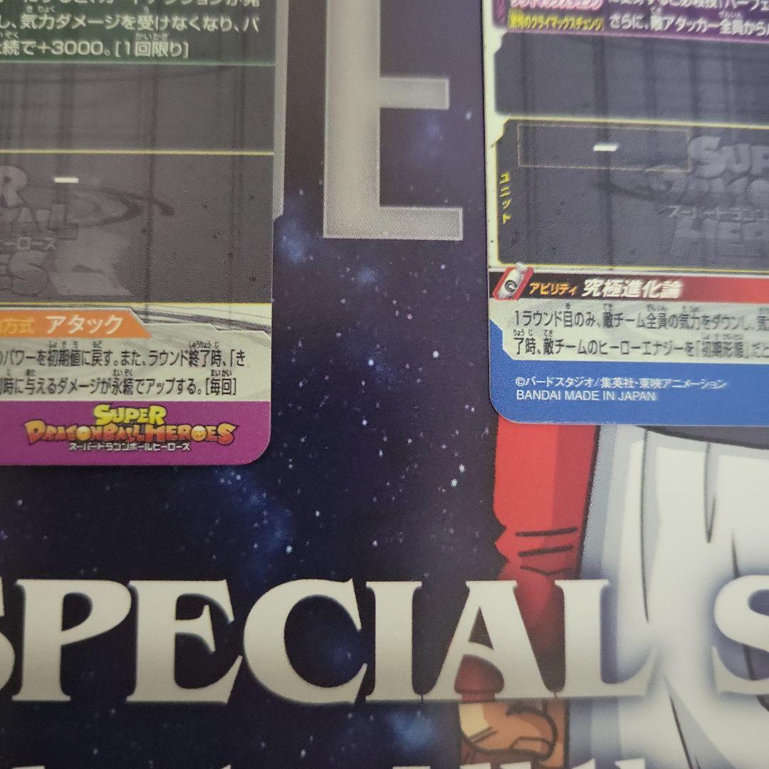 スーパードラゴンボールヒーローズ 孫悟飯 URセット