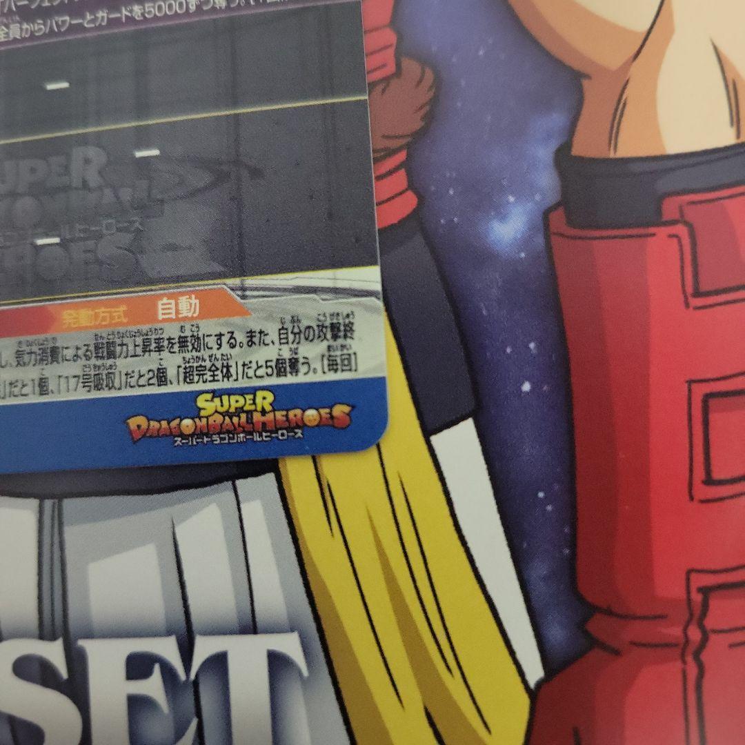 スーパードラゴンボールヒーローズ 孫悟飯 URセット